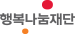 행복나눔재단